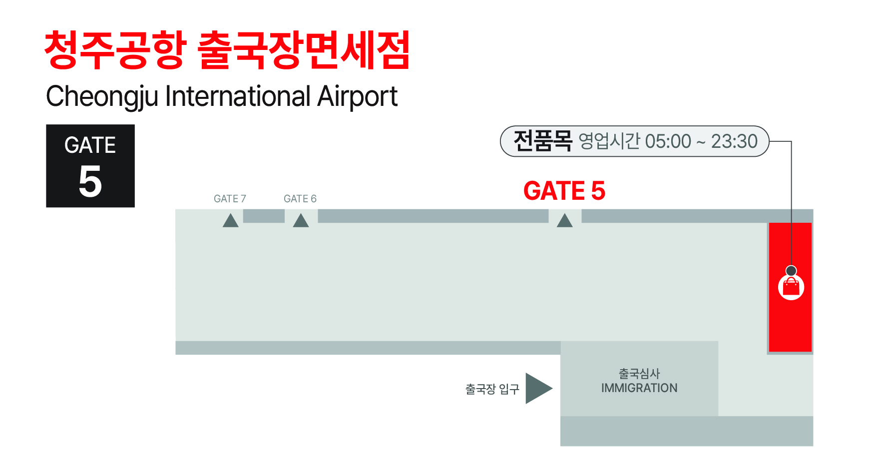 청주국제공항 출국장 위치 지도